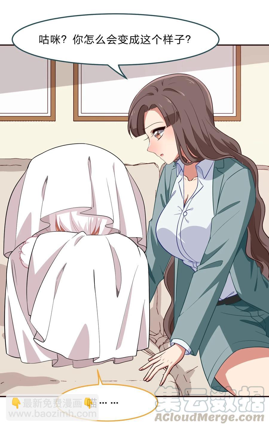 《救命！因为出了BUG，我被游戏美少女缠上了》045 你是我的光 第4页