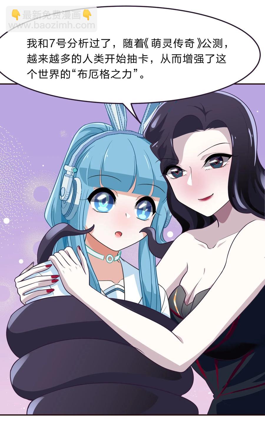 《救命！因为出了BUG，我被游戏美少女缠上了》045 你是我的光 第5页