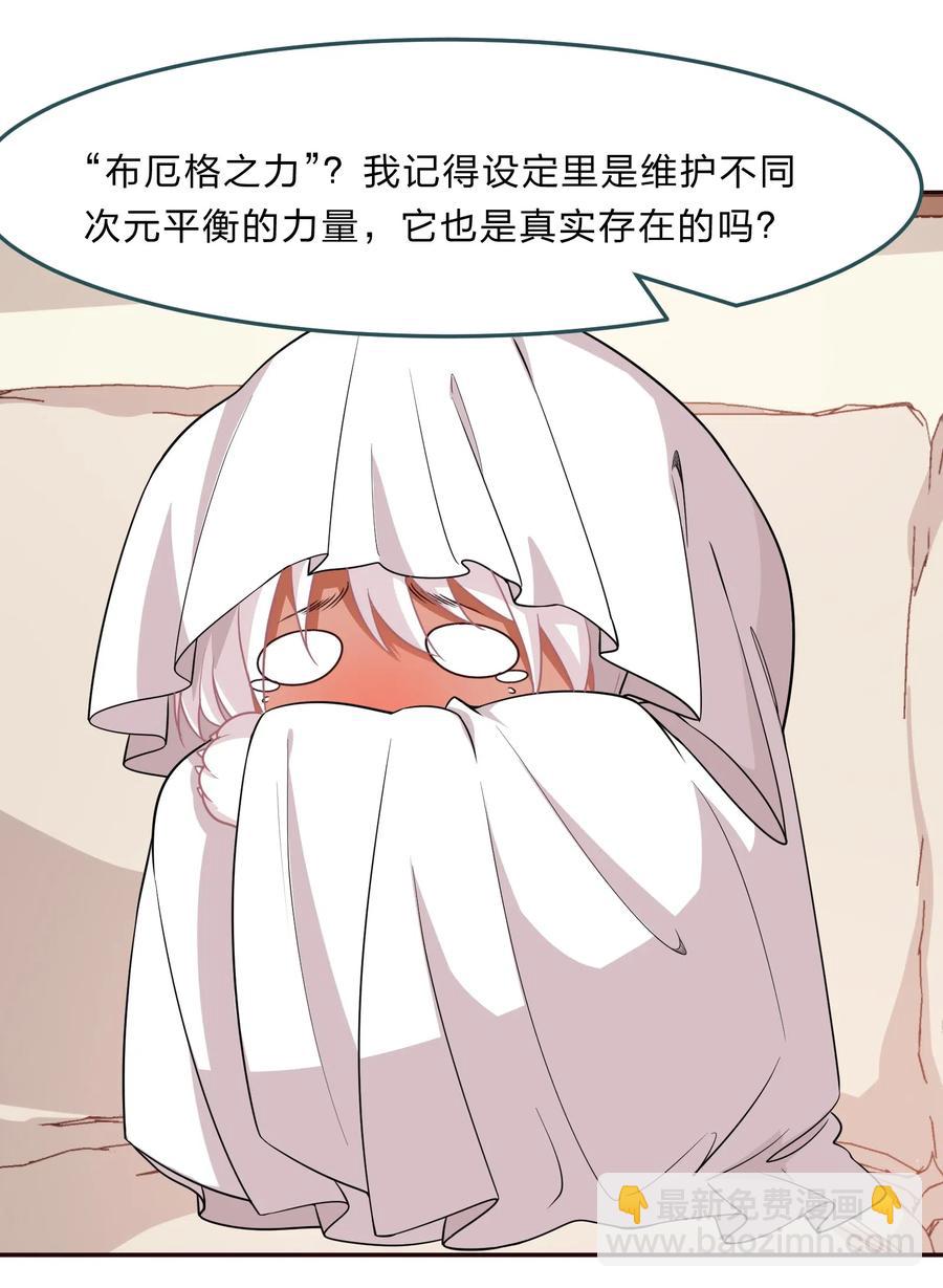 《救命！因为出了BUG，我被游戏美少女缠上了》045 你是我的光 第6页