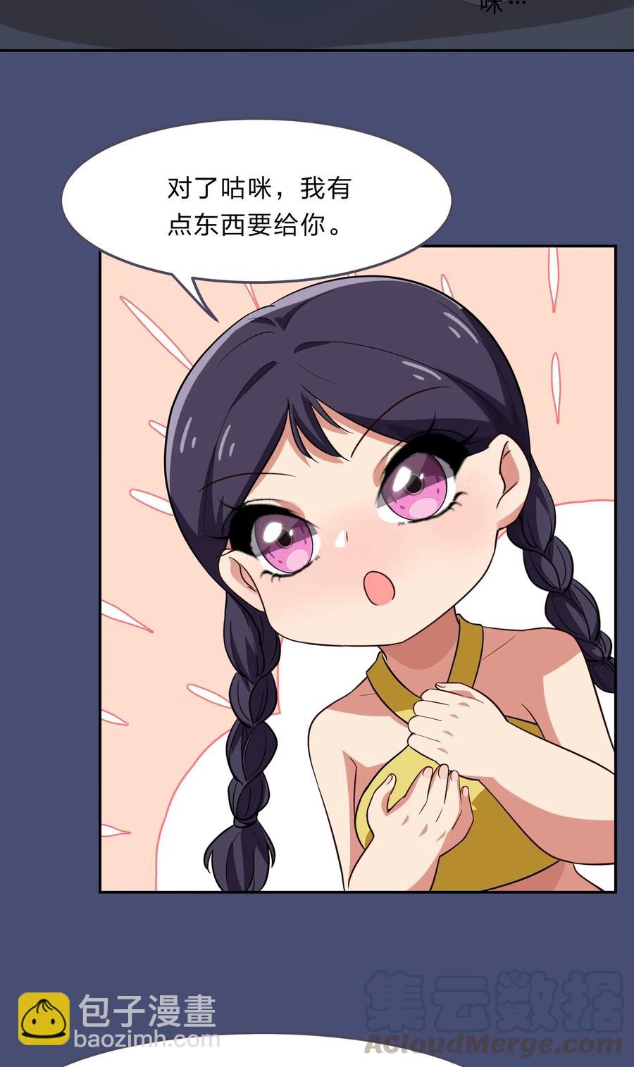 《救命！因为出了BUG，我被游戏美少女缠上了》047 无法传达的心意 第11页