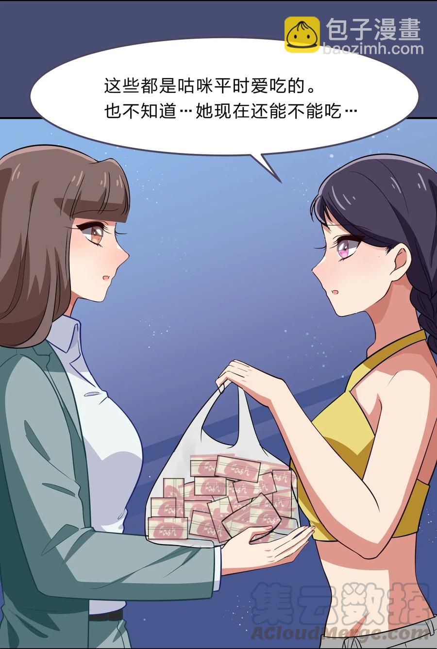 《救命！因为出了BUG，我被游戏美少女缠上了》047 无法传达的心意 第13页