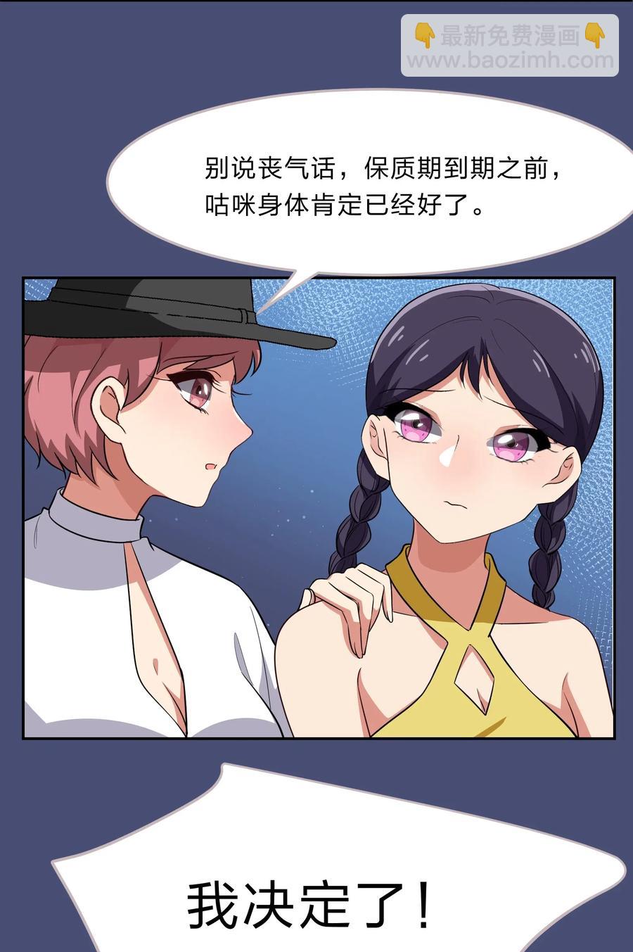 《救命！因为出了BUG，我被游戏美少女缠上了》047 无法传达的心意 第14页