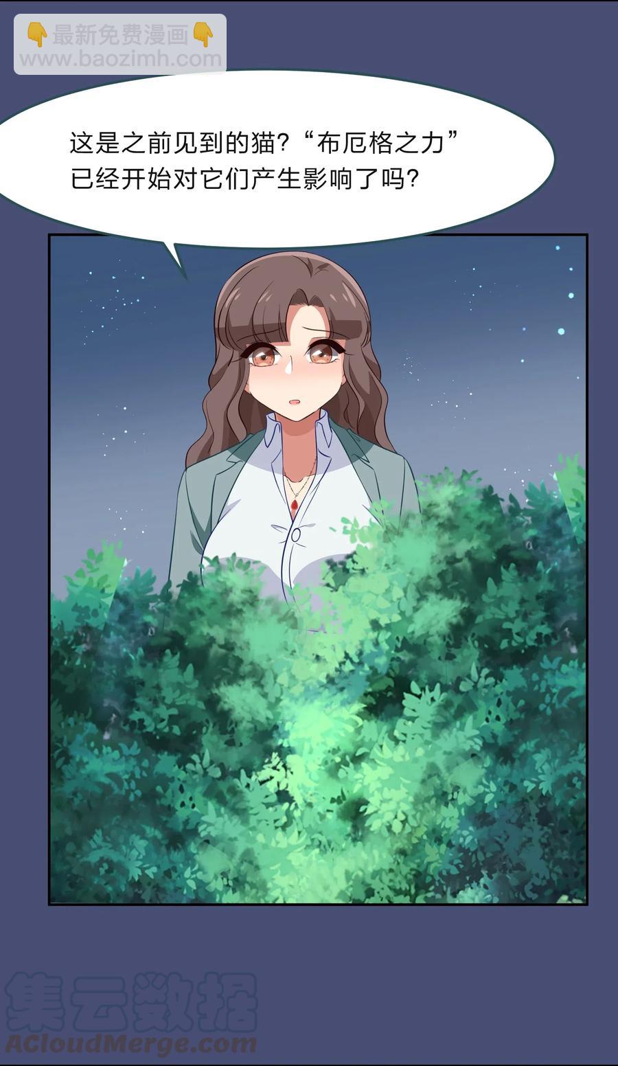 《救命！因为出了BUG，我被游戏美少女缠上了》047 无法传达的心意 第29页