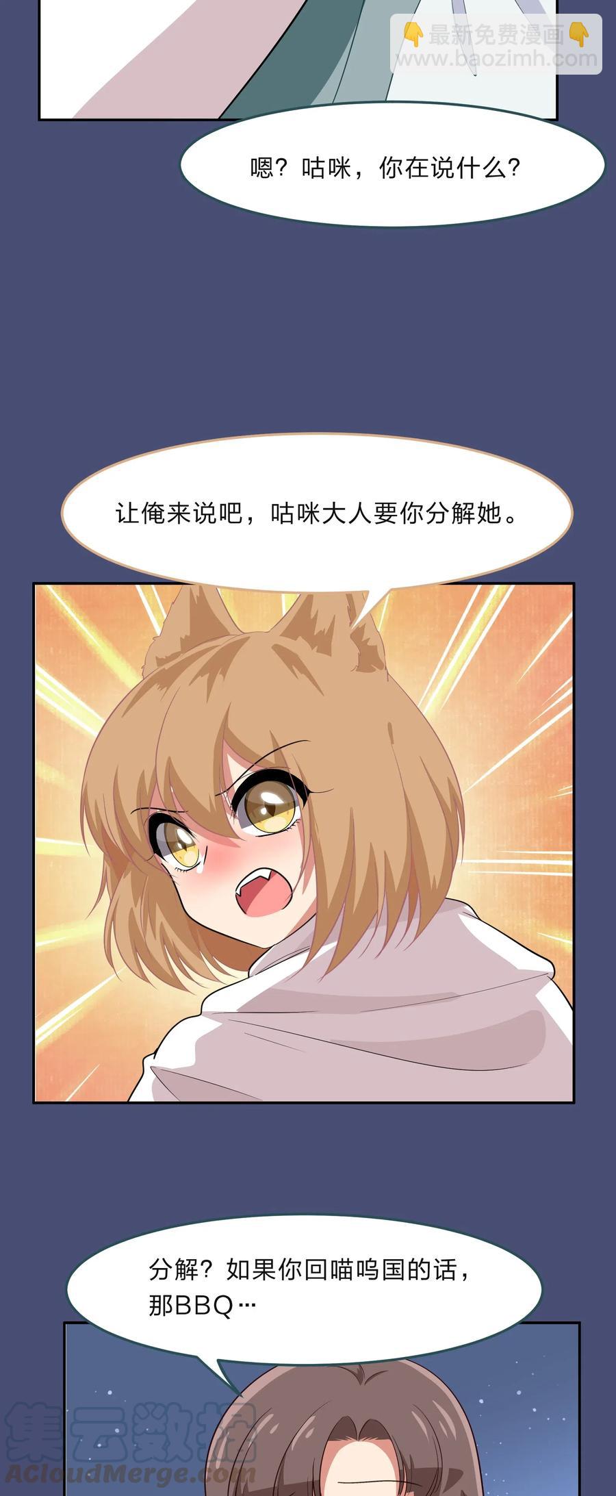 《救命！因为出了BUG，我被游戏美少女缠上了》047 无法传达的心意 第33页