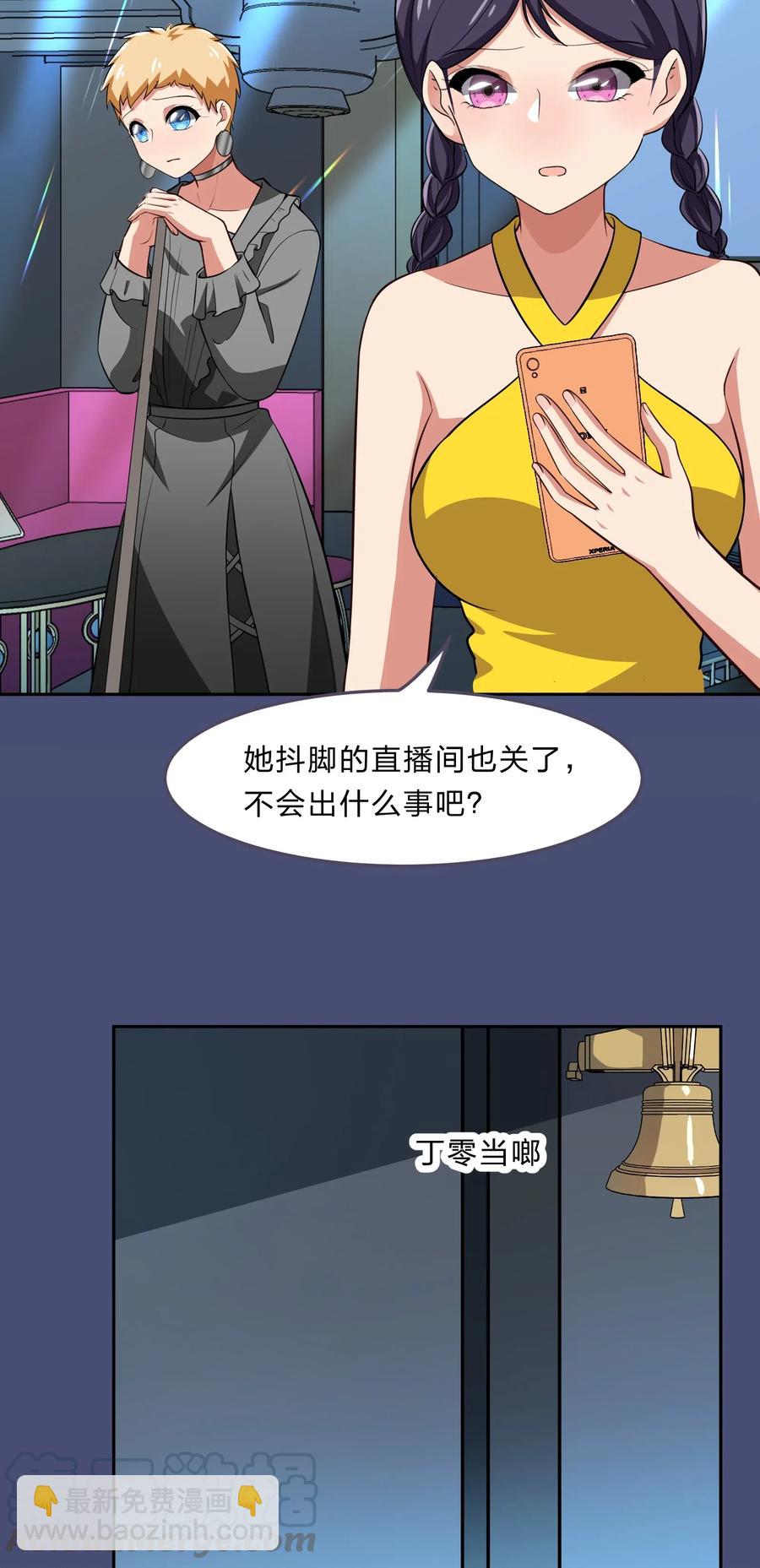 《救命！因为出了BUG，我被游戏美少女缠上了》047 无法传达的心意 第3页