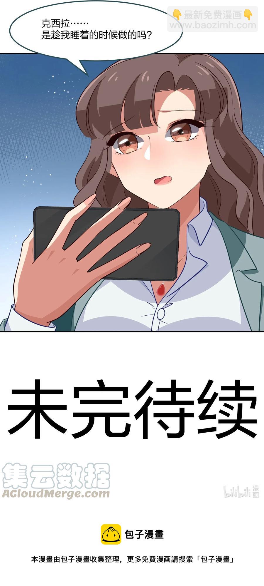 《救命！因为出了BUG，我被游戏美少女缠上了》050 结局，亦或是新的旅程（上） 第41页