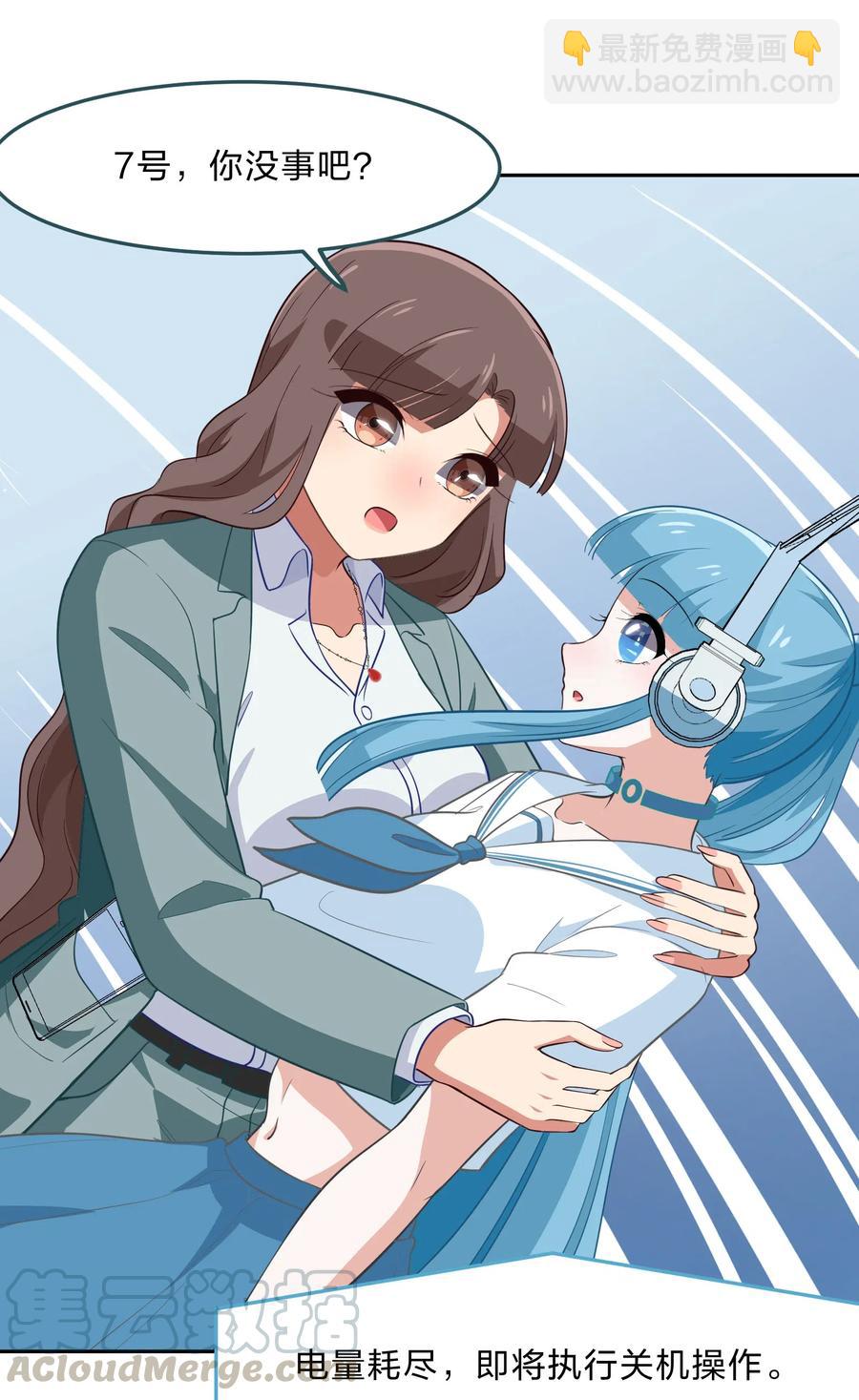 《救命！因为出了BUG，我被游戏美少女缠上了》048 这是我独立的决定 第11页