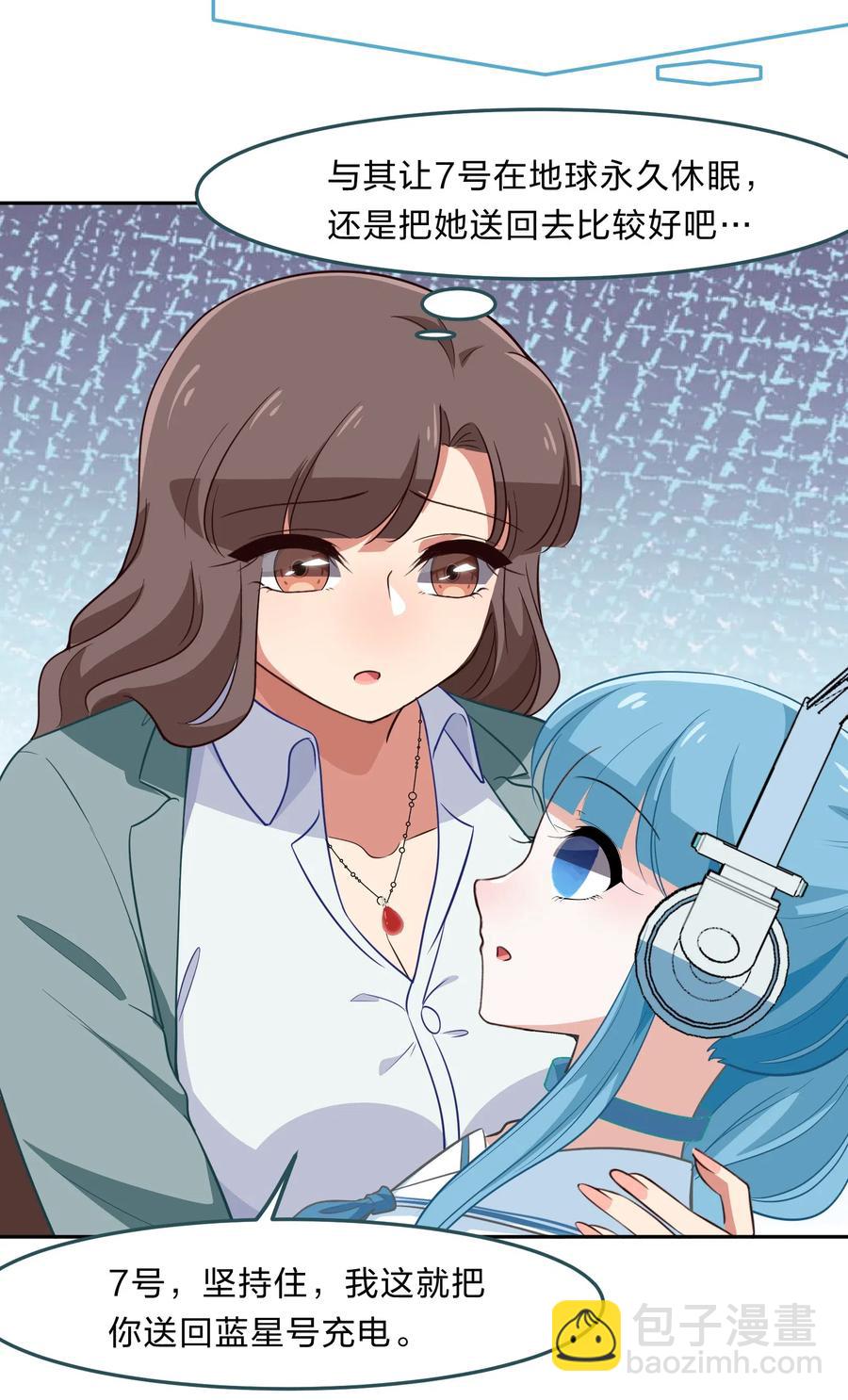 《救命！因为出了BUG，我被游戏美少女缠上了》048 这是我独立的决定 第12页
