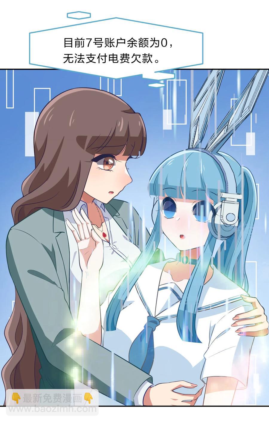 《救命！因为出了BUG，我被游戏美少女缠上了》048 这是我独立的决定 第14页