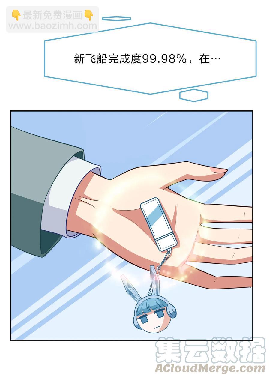 《救命！因为出了BUG，我被游戏美少女缠上了》048 这是我独立的决定 第15页