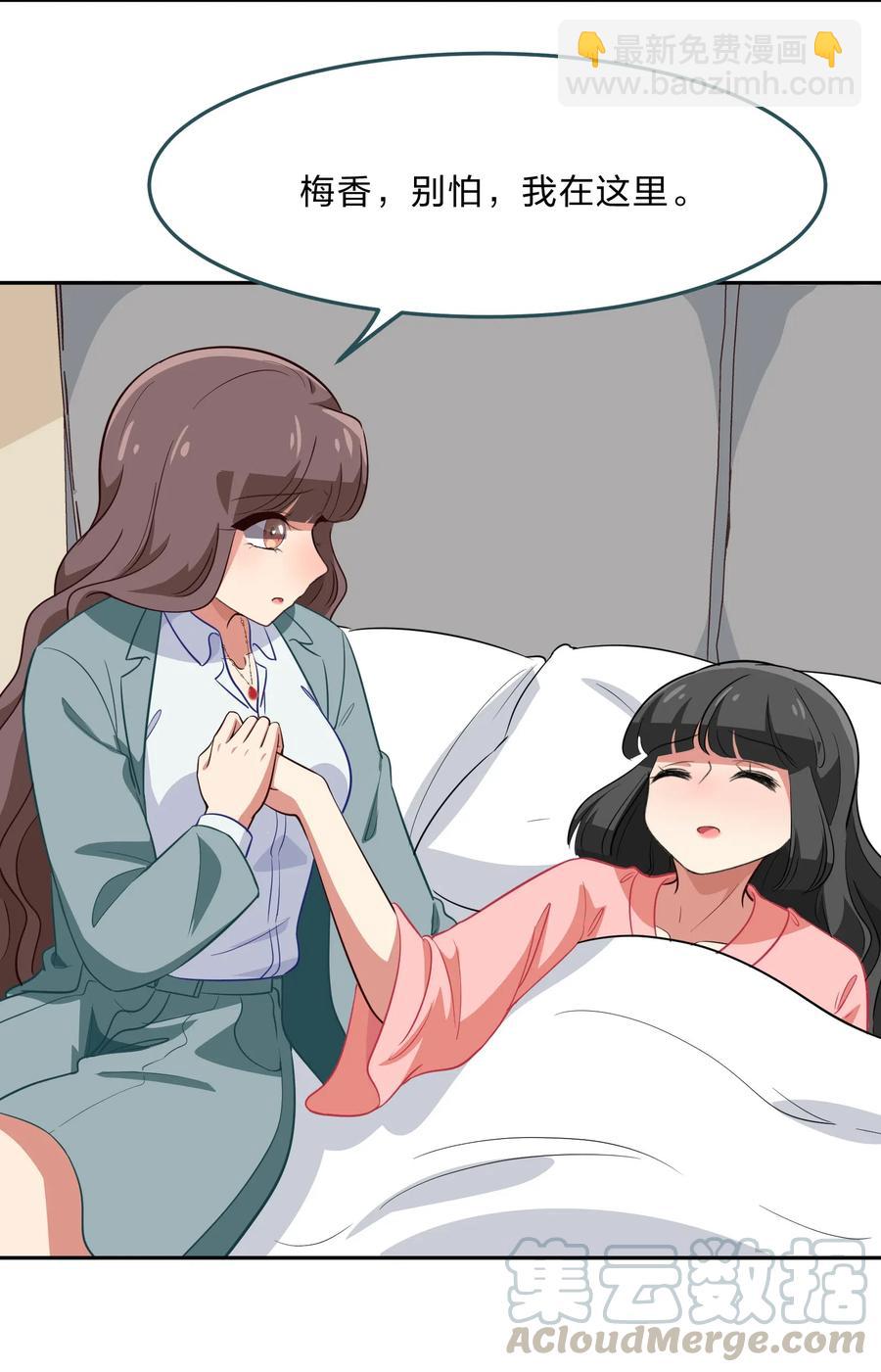 《救命！因为出了BUG，我被游戏美少女缠上了》048 这是我独立的决定 第21页