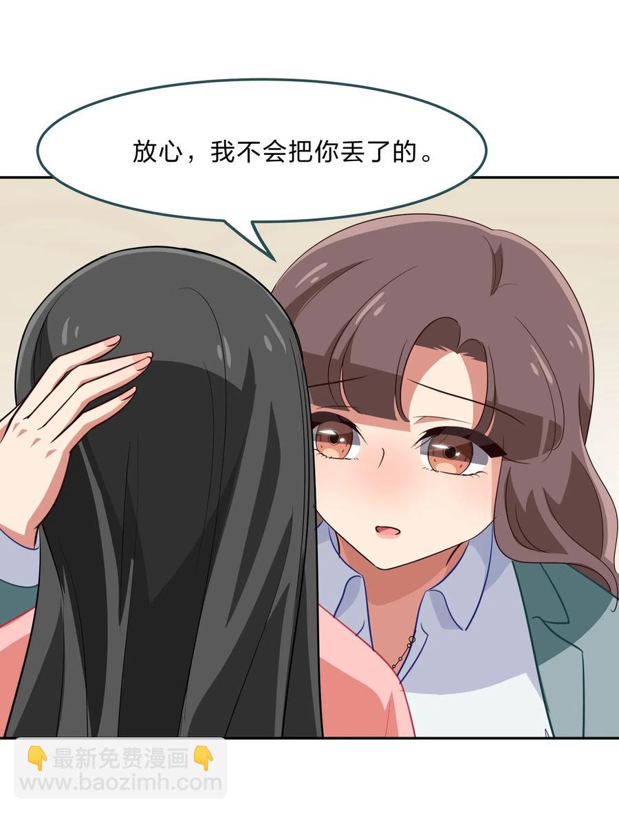 《救命！因为出了BUG，我被游戏美少女缠上了》048 这是我独立的决定 第24页
