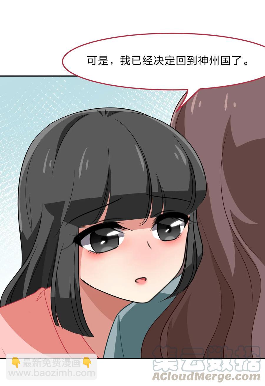 《救命！因为出了BUG，我被游戏美少女缠上了》048 这是我独立的决定 第25页
