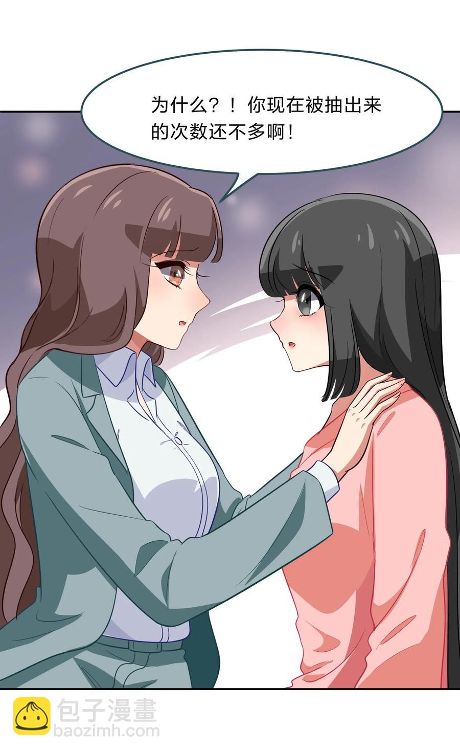 《救命！因为出了BUG，我被游戏美少女缠上了》048 这是我独立的决定 第26页