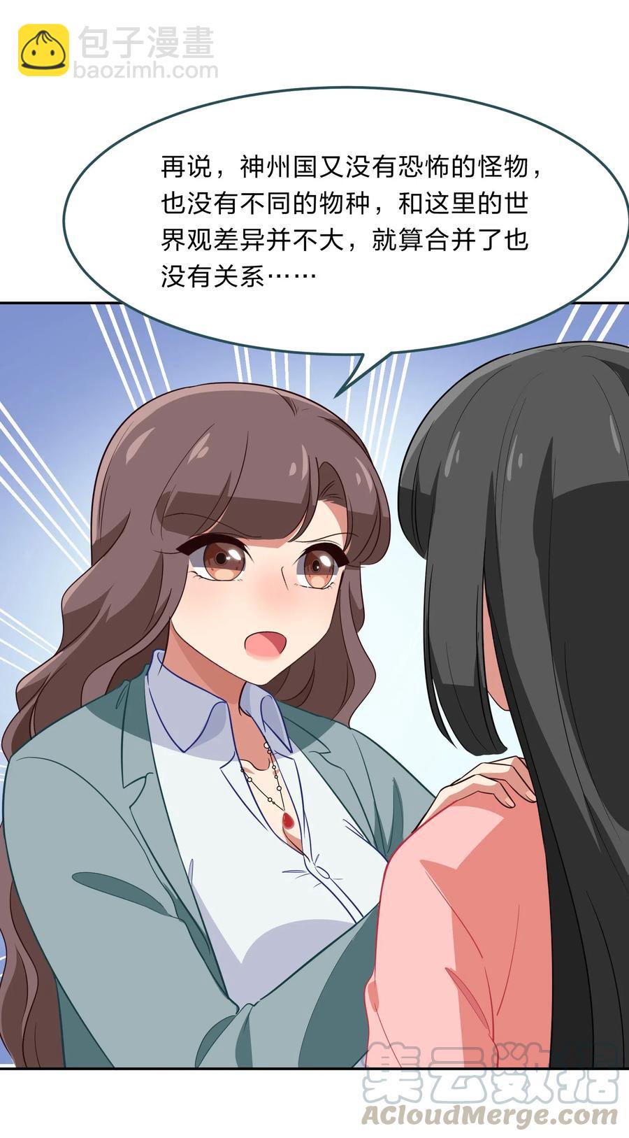 《救命！因为出了BUG，我被游戏美少女缠上了》048 这是我独立的决定 第27页