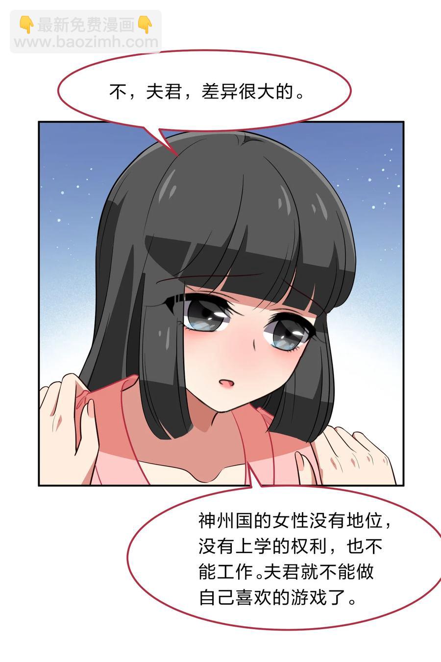 《救命！因为出了BUG，我被游戏美少女缠上了》048 这是我独立的决定 第28页