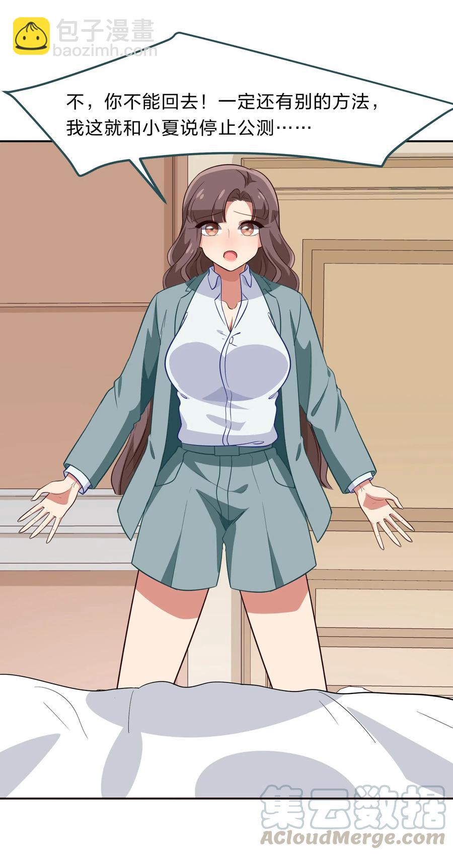《救命！因为出了BUG，我被游戏美少女缠上了》048 这是我独立的决定 第29页