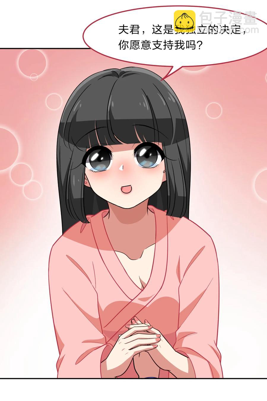 《救命！因为出了BUG，我被游戏美少女缠上了》048 这是我独立的决定 第32页