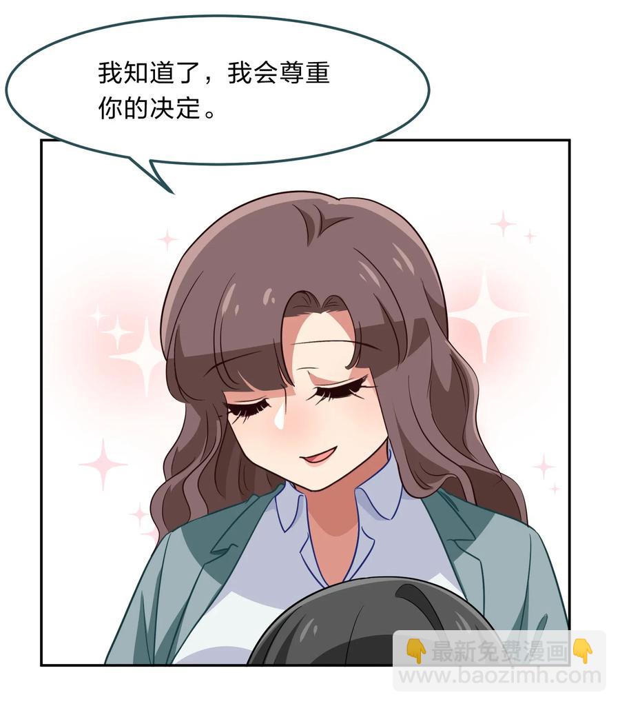 《救命！因为出了BUG，我被游戏美少女缠上了》048 这是我独立的决定 第34页