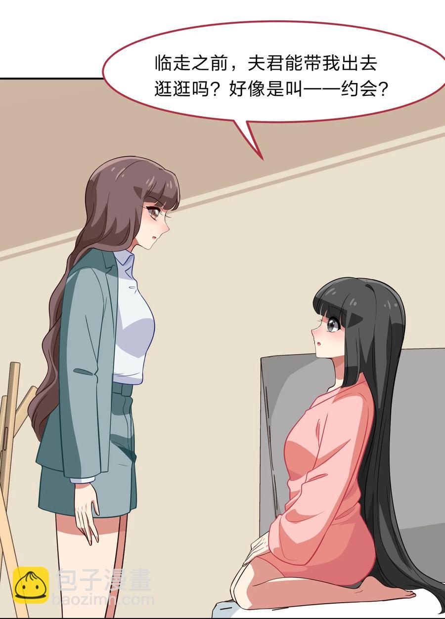 《救命！因为出了BUG，我被游戏美少女缠上了》048 这是我独立的决定 第36页