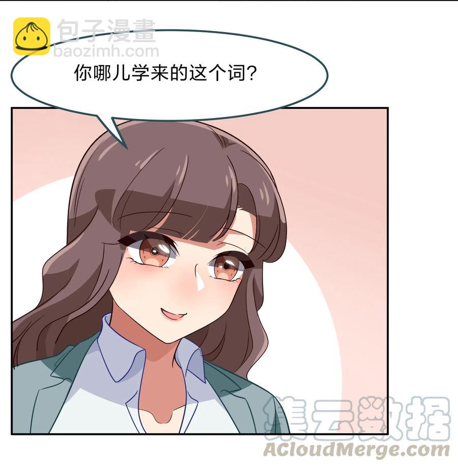 《救命！因为出了BUG，我被游戏美少女缠上了》048 这是我独立的决定 第37页