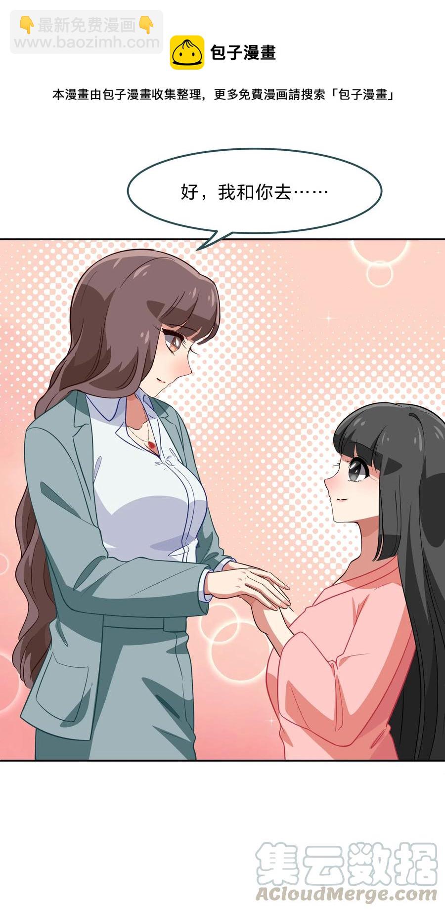 《救命！因为出了BUG，我被游戏美少女缠上了》048 这是我独立的决定 第39页