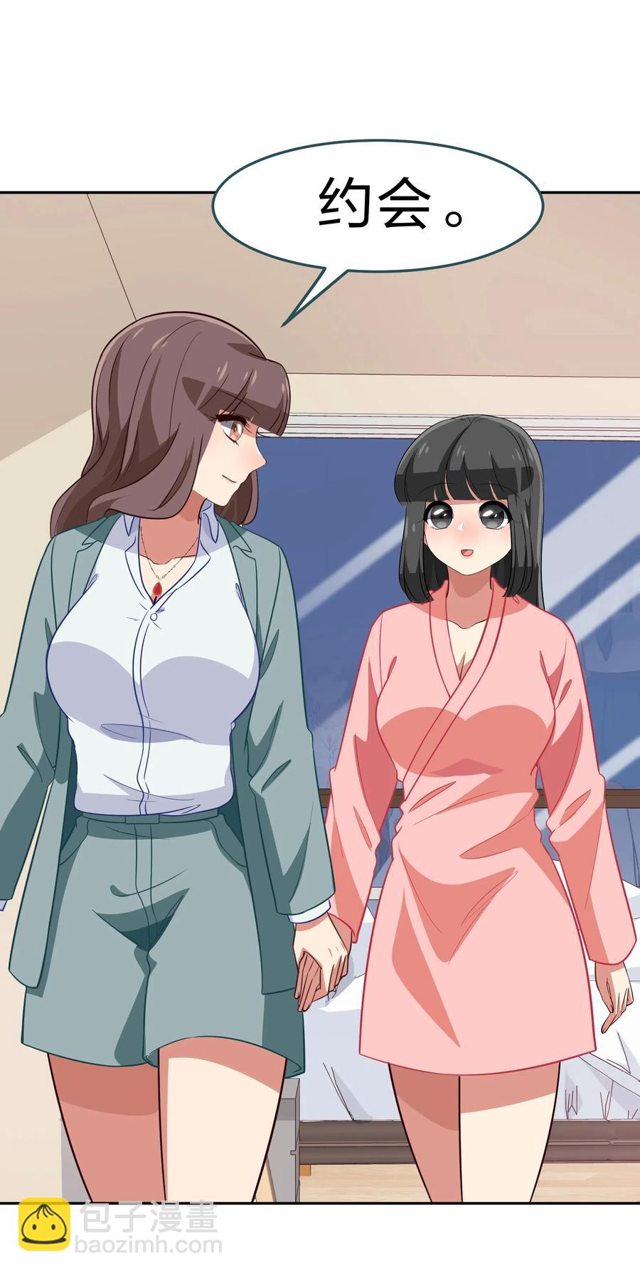 《救命！因为出了BUG，我被游戏美少女缠上了》048 这是我独立的决定 第40页
