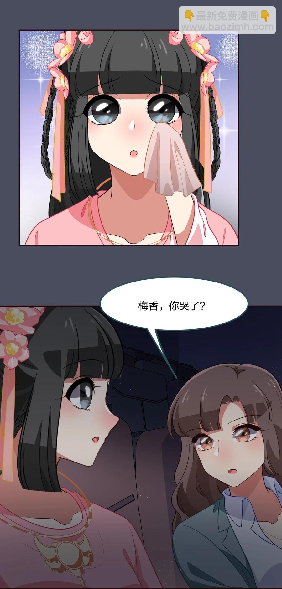 《救命！因为出了BUG，我被游戏美少女缠上了》049 如果有来生 第15页