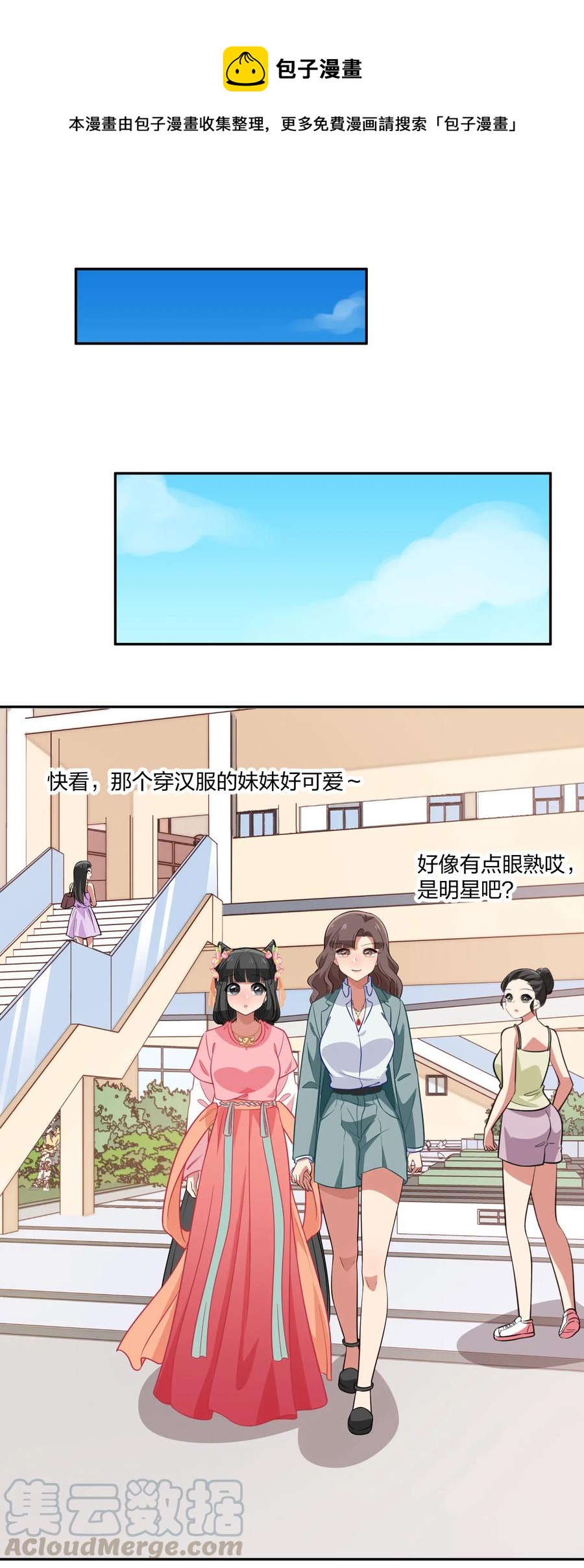 《救命！因为出了BUG，我被游戏美少女缠上了》049 如果有来生 第1页