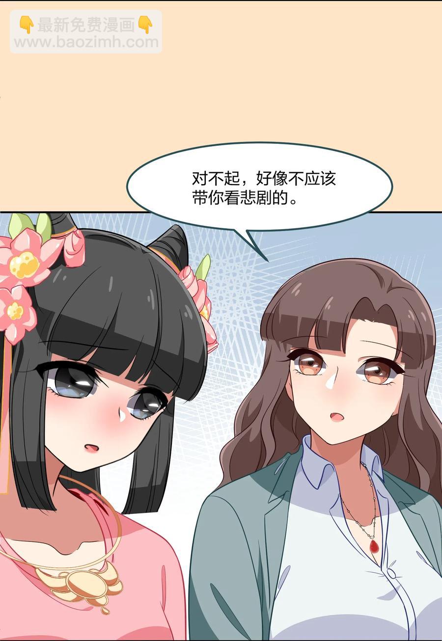 《救命！因为出了BUG，我被游戏美少女缠上了》049 如果有来生 第20页