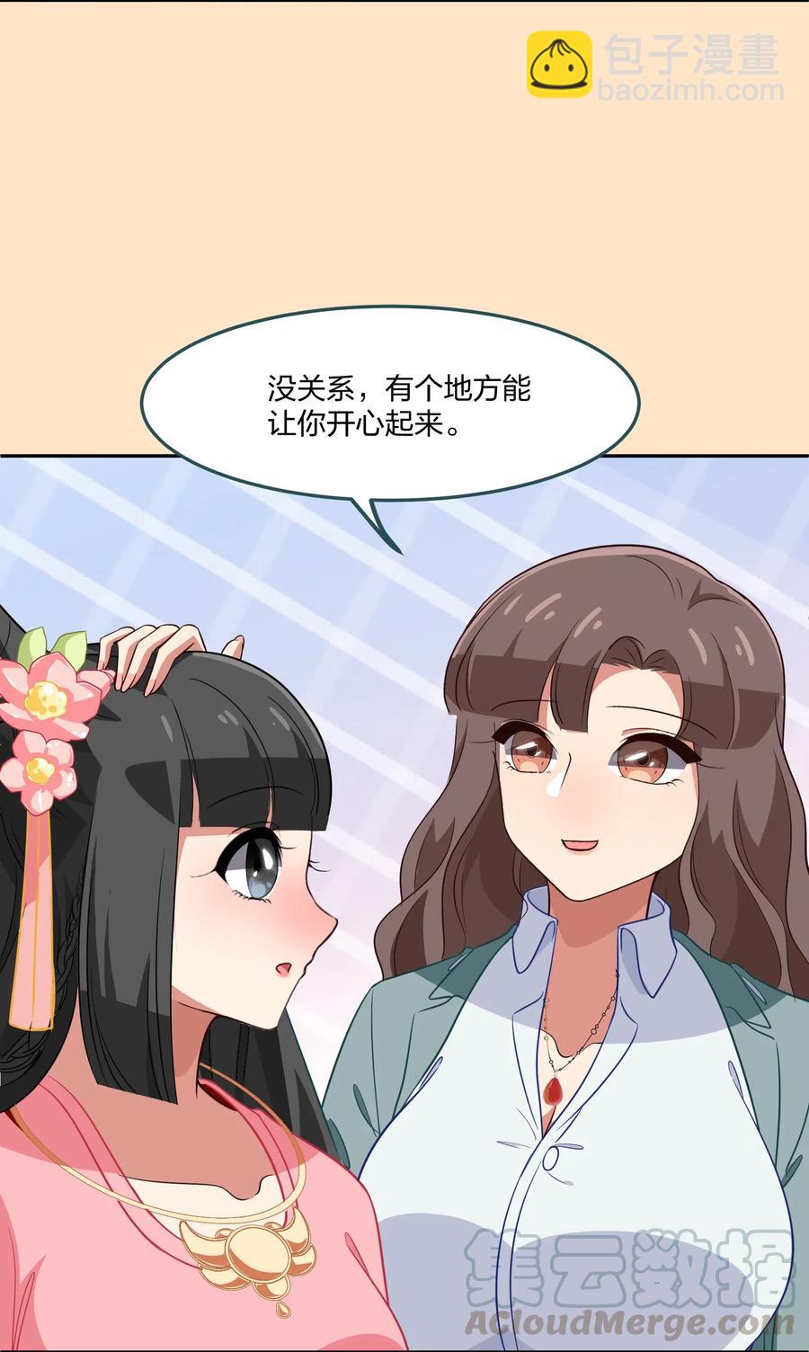 《救命！因为出了BUG，我被游戏美少女缠上了》049 如果有来生 第22页