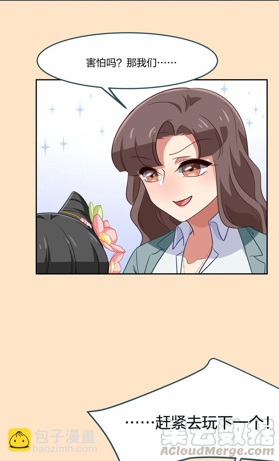 《救命！因为出了BUG，我被游戏美少女缠上了》049 如果有来生 第28页