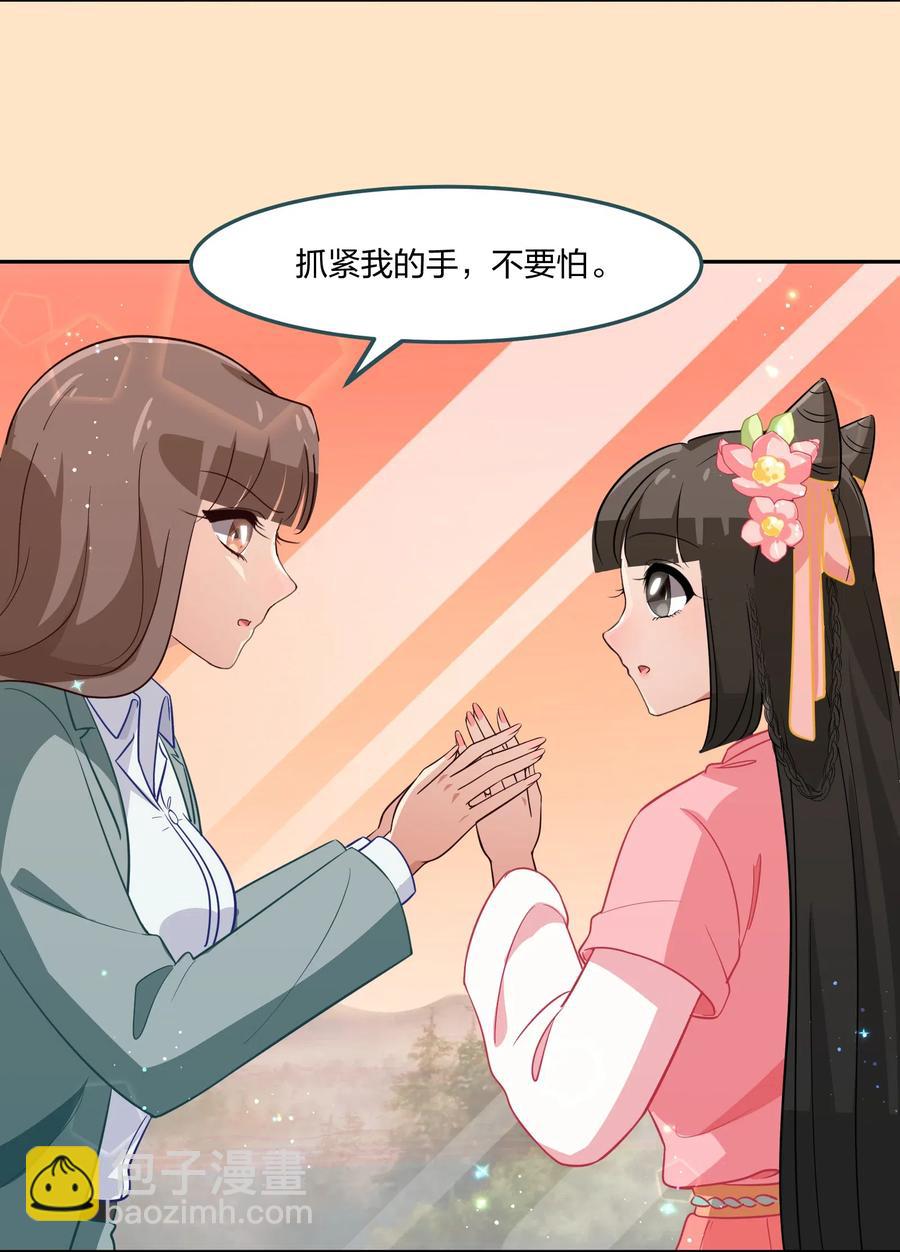 《救命！因为出了BUG，我被游戏美少女缠上了》049 如果有来生 第32页