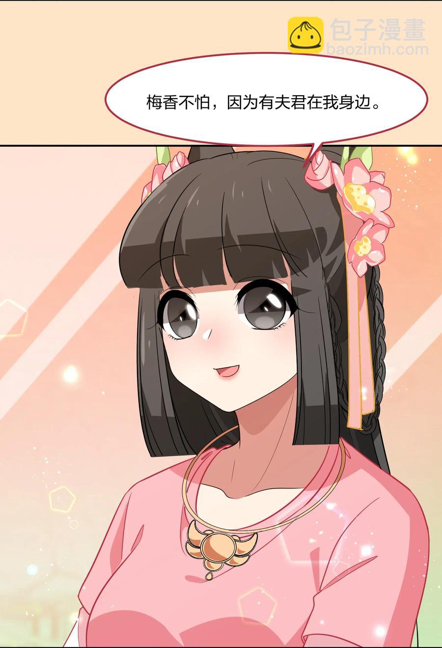 《救命！因为出了BUG，我被游戏美少女缠上了》049 如果有来生 第33页