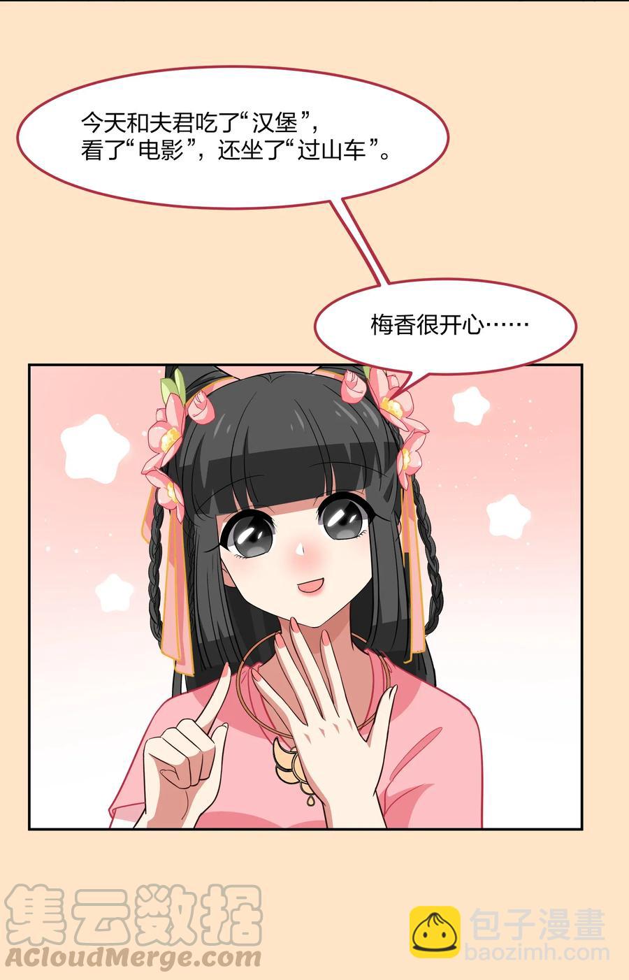 《救命！因为出了BUG，我被游戏美少女缠上了》049 如果有来生 第34页