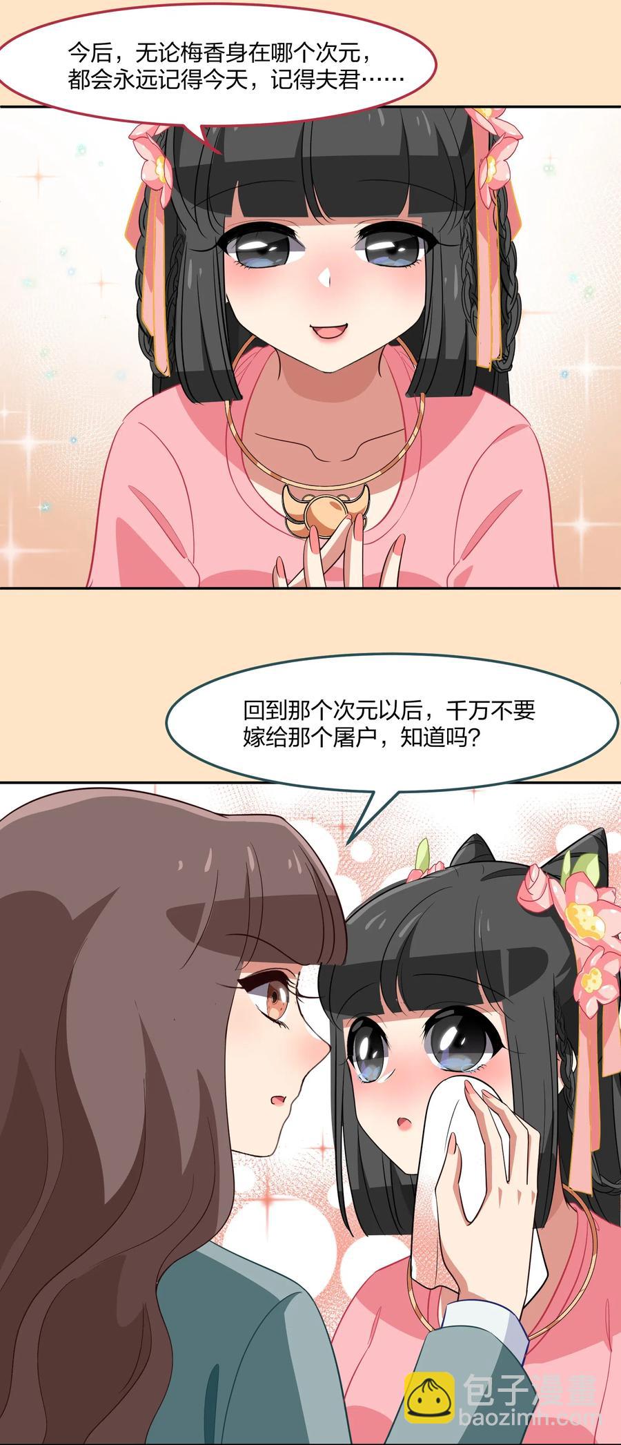 《救命！因为出了BUG，我被游戏美少女缠上了》049 如果有来生 第35页