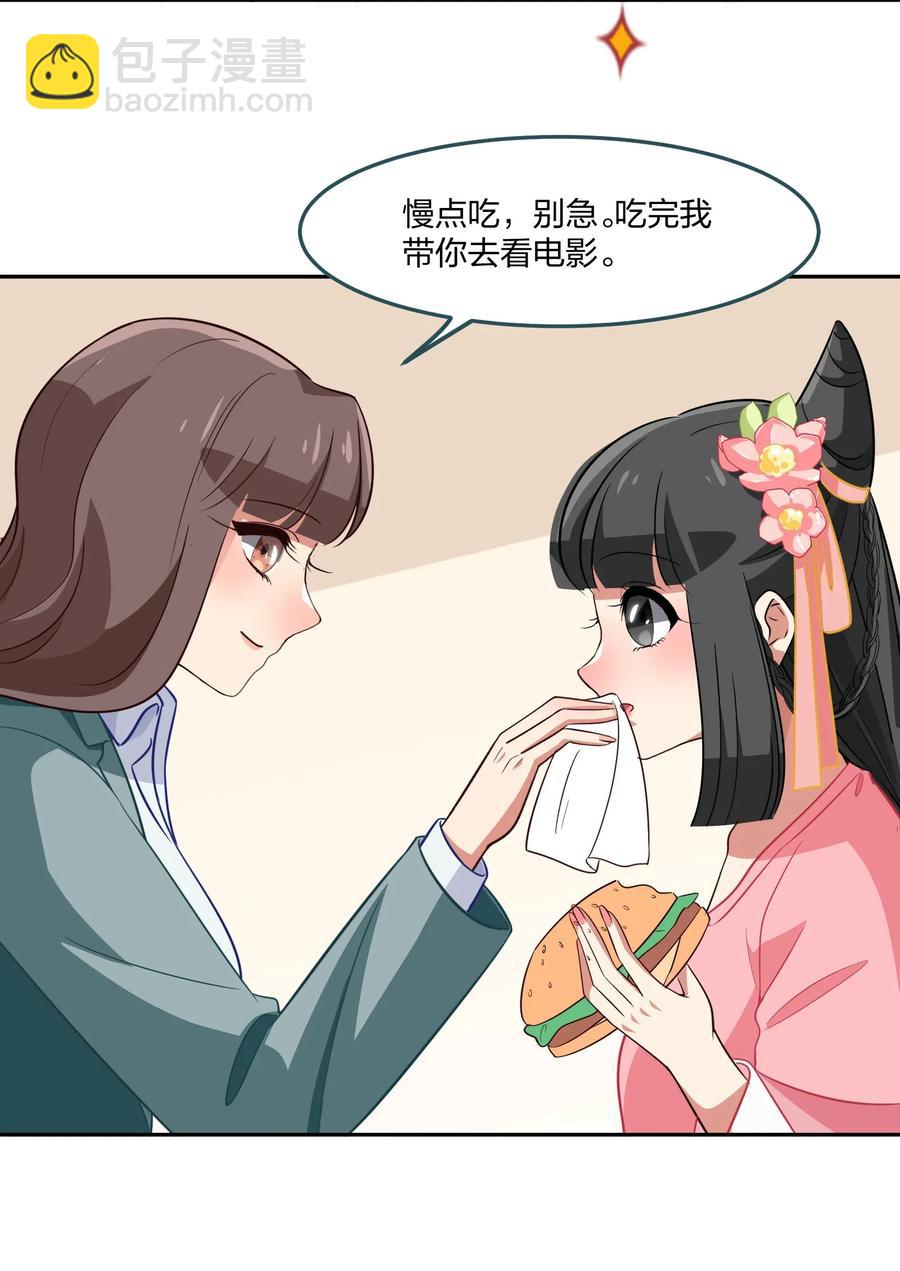 《救命！因为出了BUG，我被游戏美少女缠上了》049 如果有来生 第8页