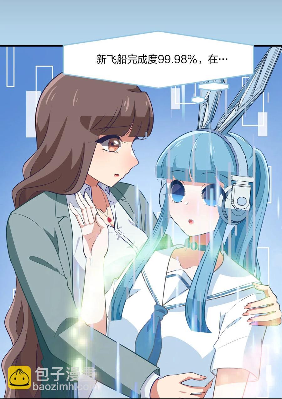《救命！因为出了BUG，我被游戏美少女缠上了》051 结局，亦或是新的旅程（下） 第17页