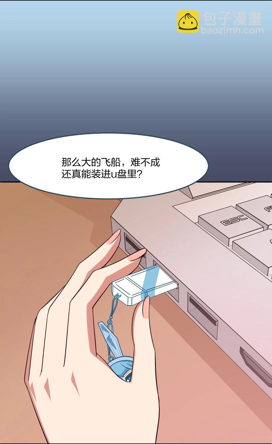 《救命！因为出了BUG，我被游戏美少女缠上了》051 结局，亦或是新的旅程（下） 第18页
