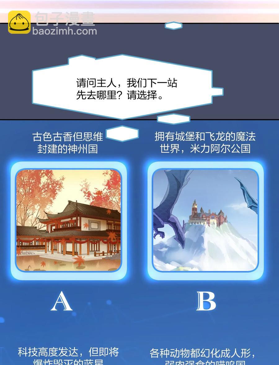《救命！因为出了BUG，我被游戏美少女缠上了》051 结局，亦或是新的旅程（下） 第29页