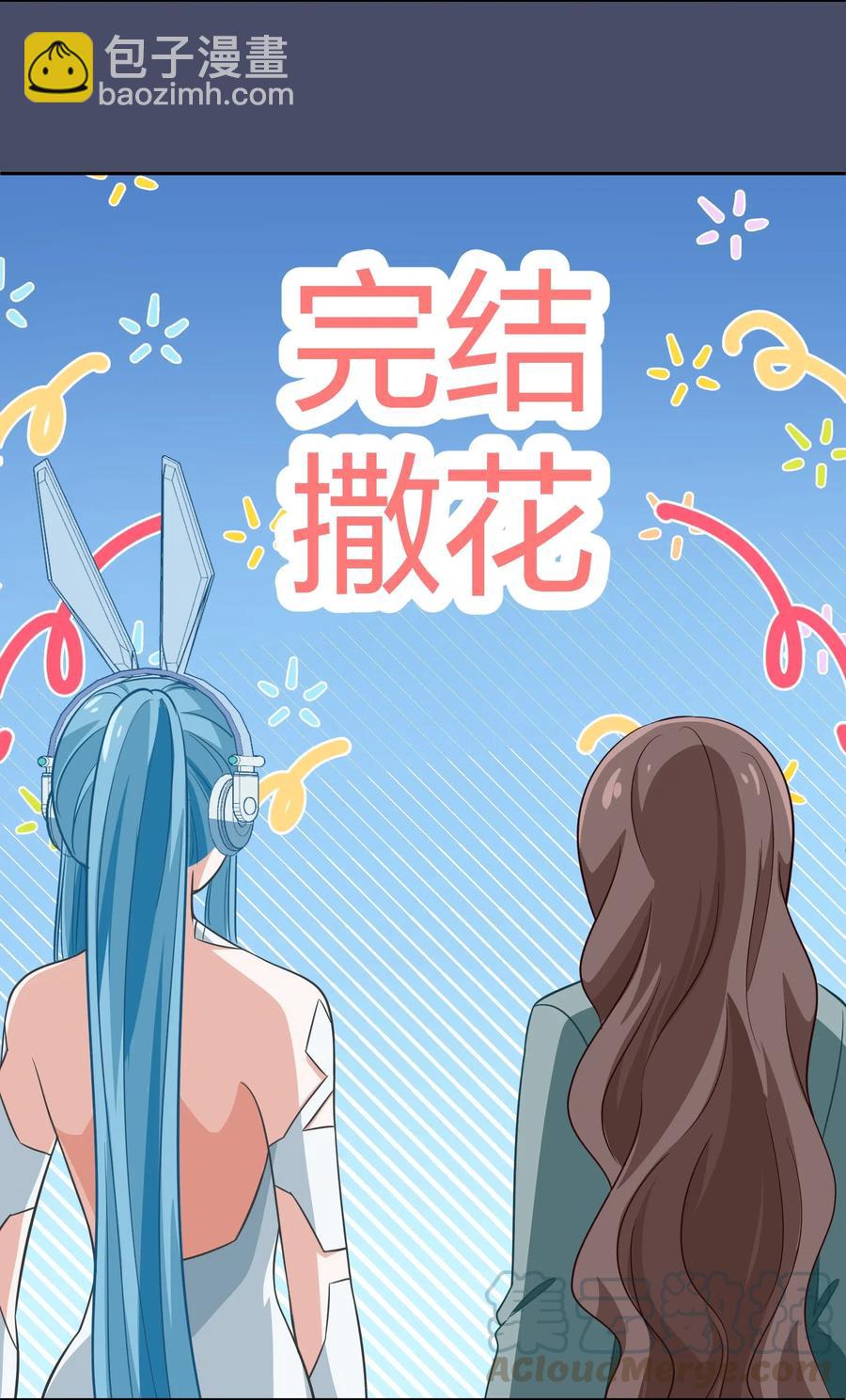 《救命！因为出了BUG，我被游戏美少女缠上了》051 结局，亦或是新的旅程（下） 第31页