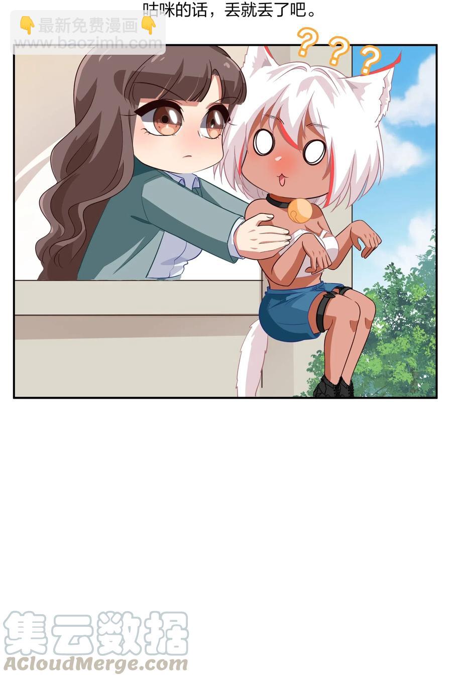 《救命！因为出了BUG，我被游戏美少女缠上了》051 结局，亦或是新的旅程（下） 第40页