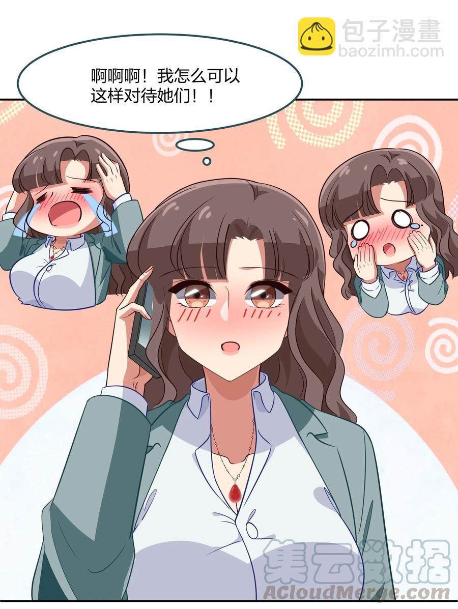 《救命！因为出了BUG，我被游戏美少女缠上了》051 结局，亦或是新的旅程（下） 第43页
