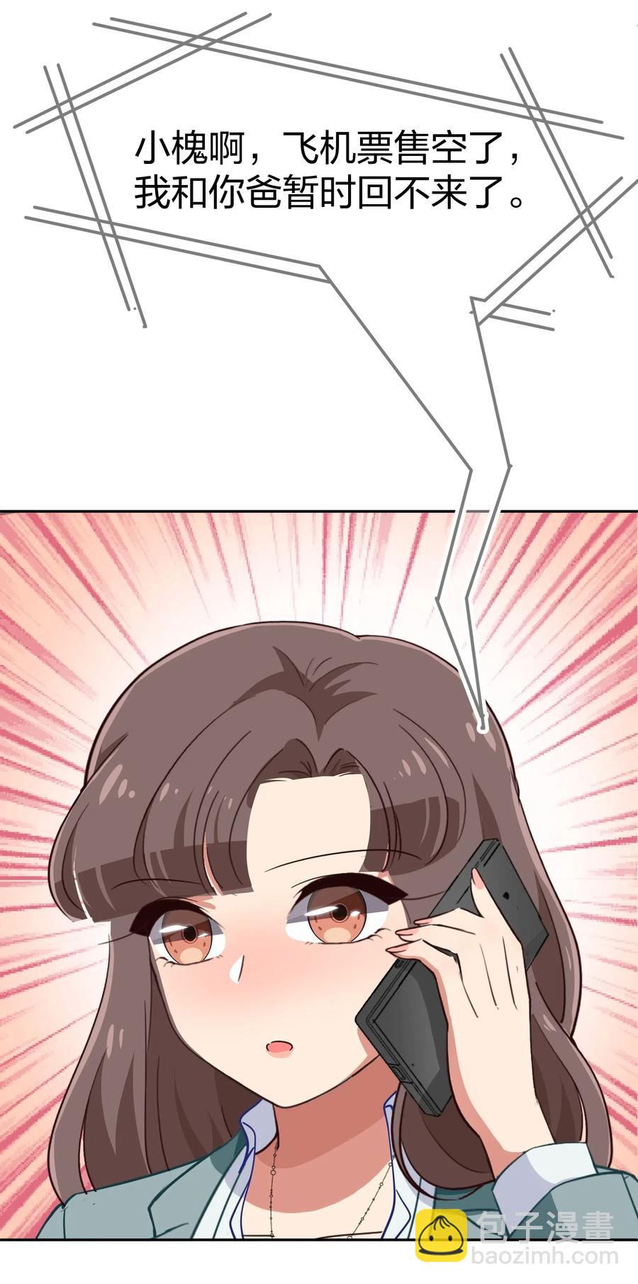 《救命！因为出了BUG，我被游戏美少女缠上了》051 结局，亦或是新的旅程（下） 第44页