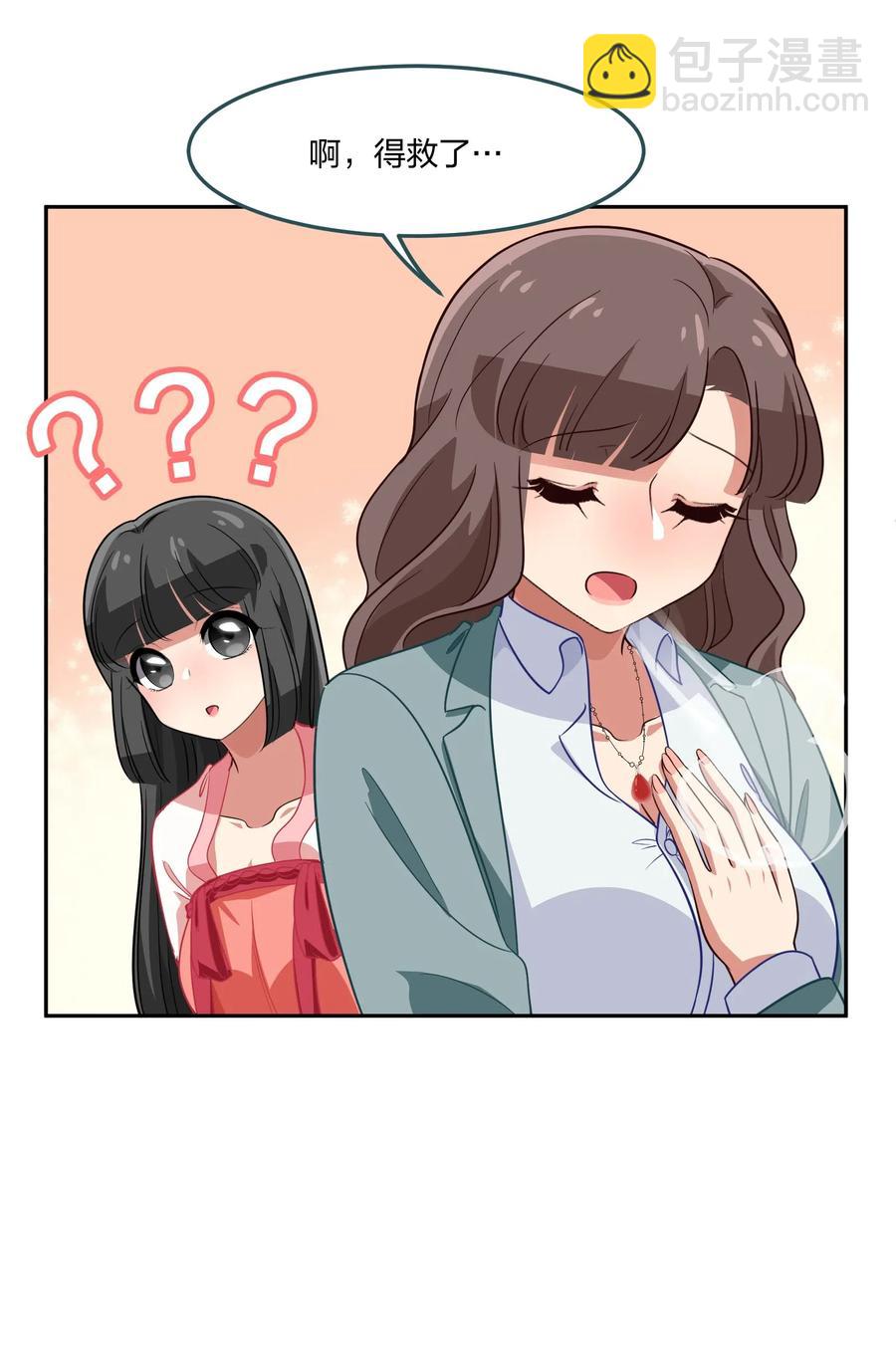 《救命！因为出了BUG，我被游戏美少女缠上了》051 结局，亦或是新的旅程（下） 第45页