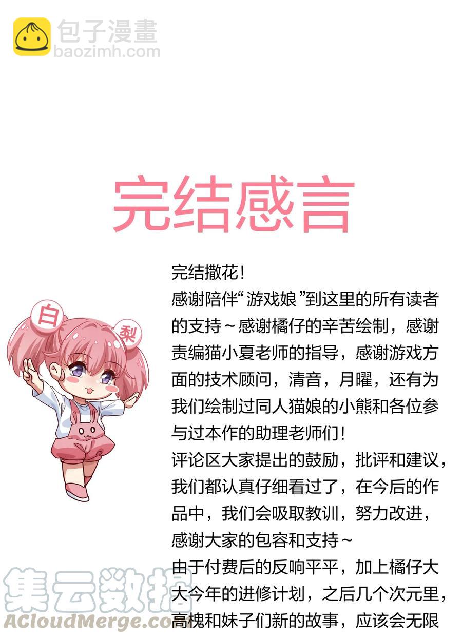 《救命！因为出了BUG，我被游戏美少女缠上了》051 结局，亦或是新的旅程（下） 第46页