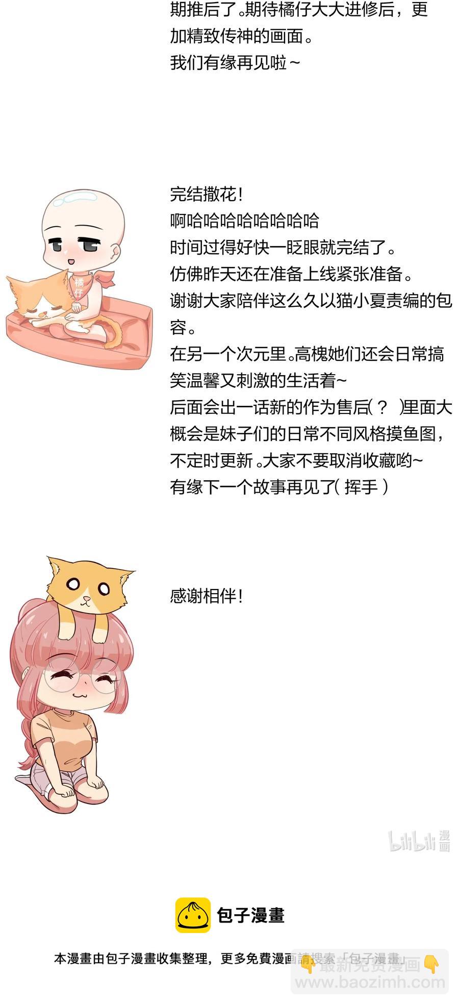 《救命！因为出了BUG，我被游戏美少女缠上了》051 结局，亦或是新的旅程（下） 第47页