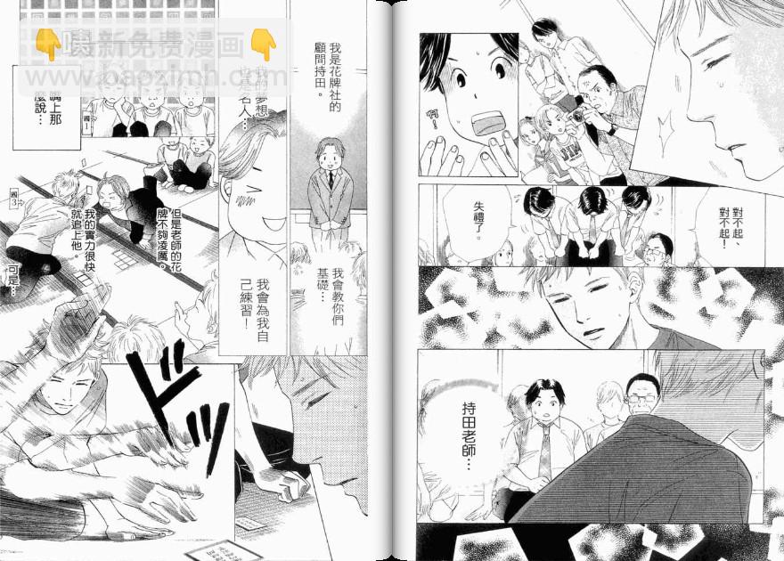 《花牌情缘》第4卷 第11页