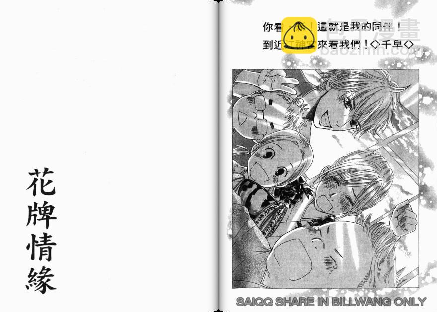 《花牌情缘》第4卷 第18页