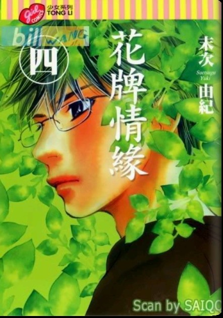 《花牌情缘》第4卷 第1页